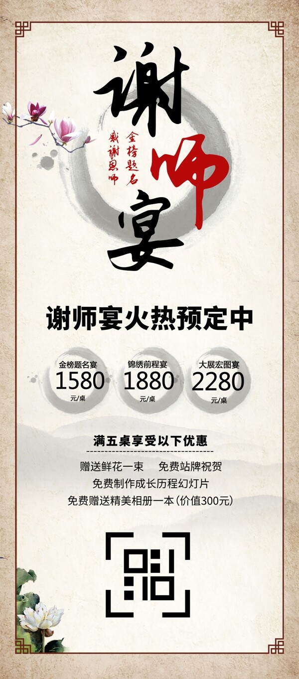 中國(guó)風(fēng)謝師宴