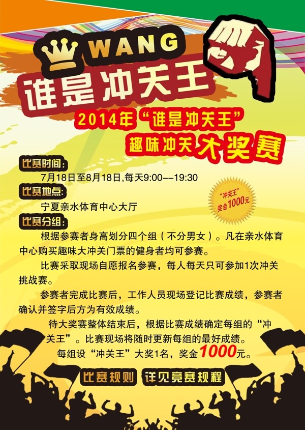 沖關(guān)王