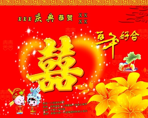 婚慶背景圖片