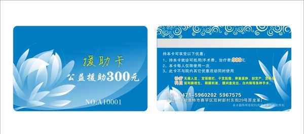 援助卡圖片