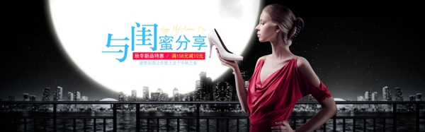 女鞋中秋海報(bào)