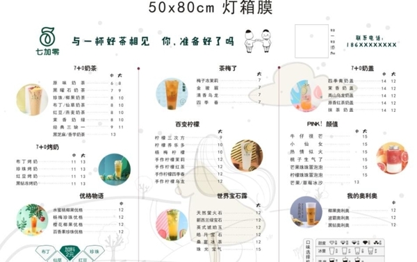 奶茶店菜單