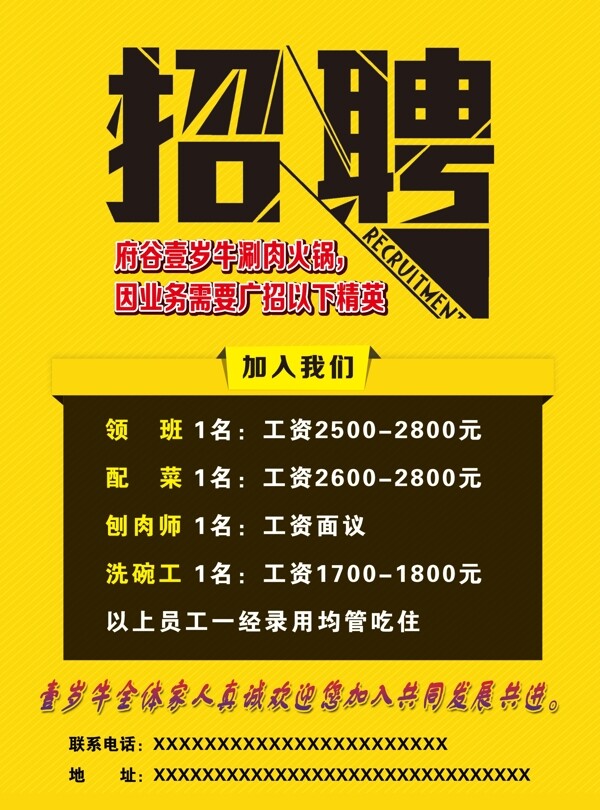 招聘