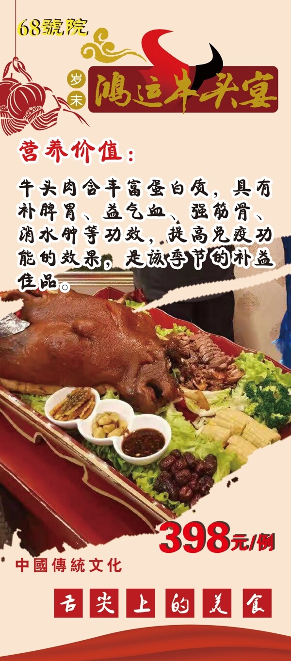 展架牛頭宴