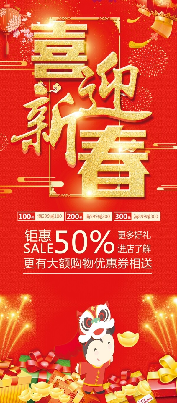 喜慶紅色創(chuàng)意豬年好促銷展架設(shè)計(jì)
