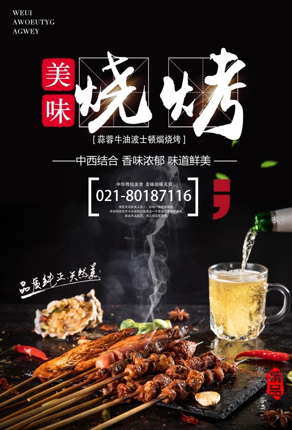 燒烤