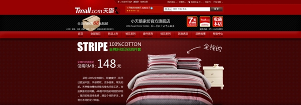 家紡店鋪裝修
