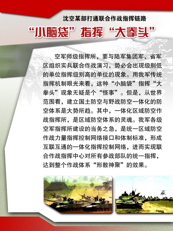部隊(duì)版面圖片