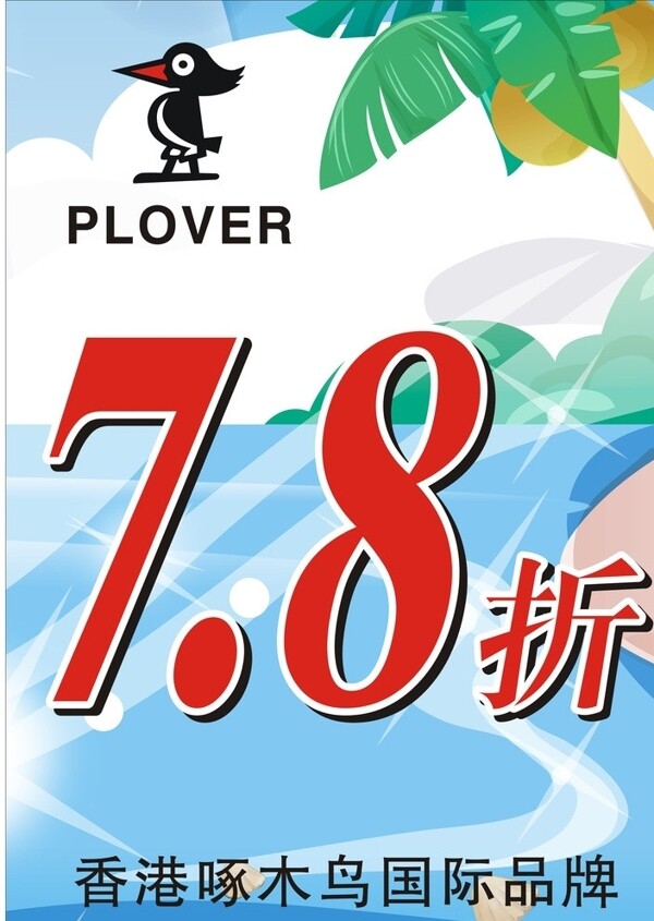 啄木鳥海報圖片