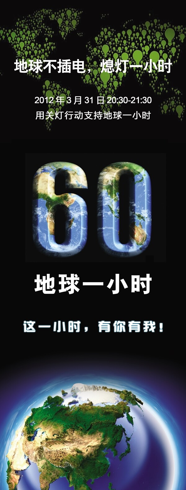 地球一小時活動宣傳圖片