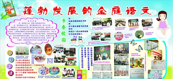 小學(xué)展板圖片