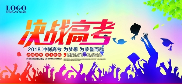 高考
