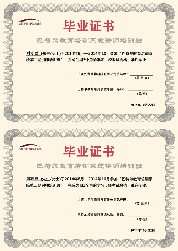 畢業(yè)證書