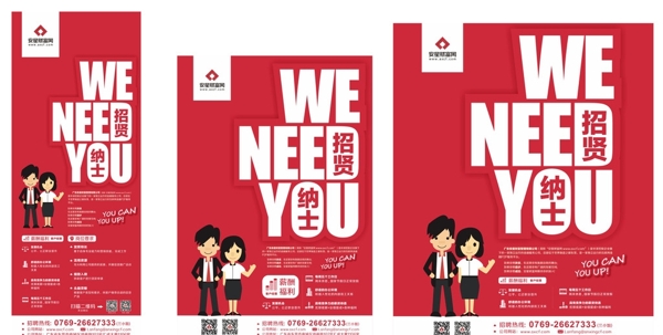校園招聘展架圖片