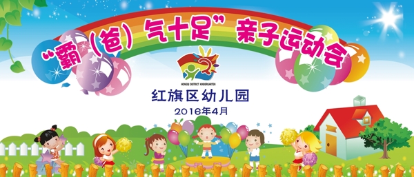 親子運(yùn)動(dòng)會(huì)