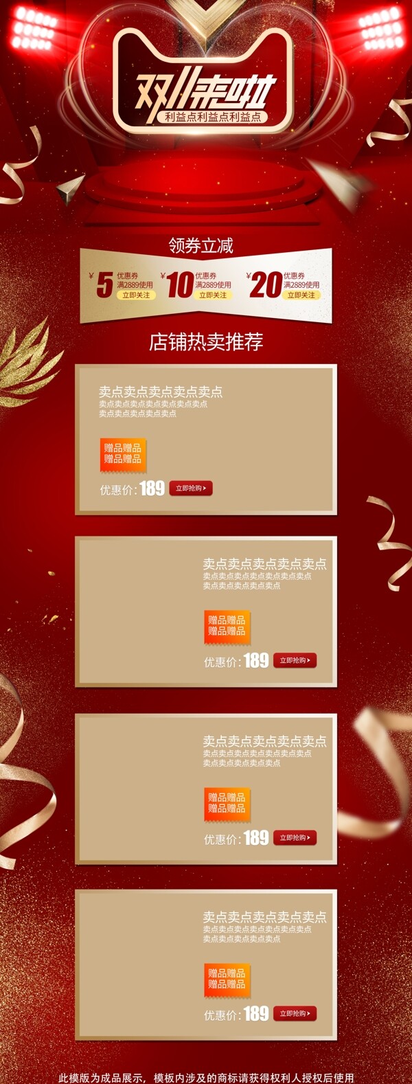 双11页面红色喜庆促销页面模板