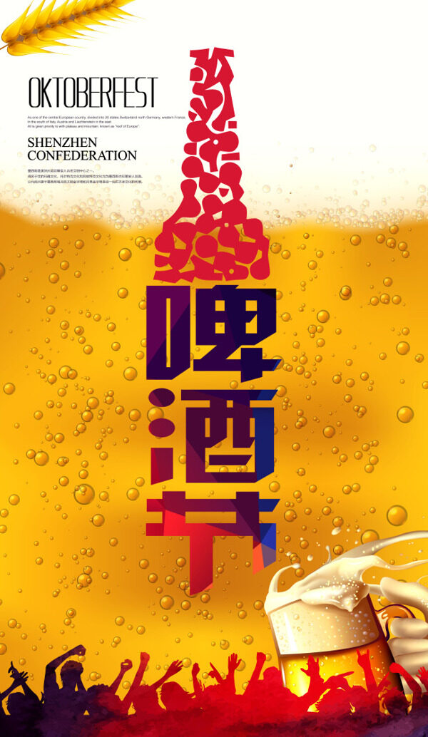 啤酒節(jié)
