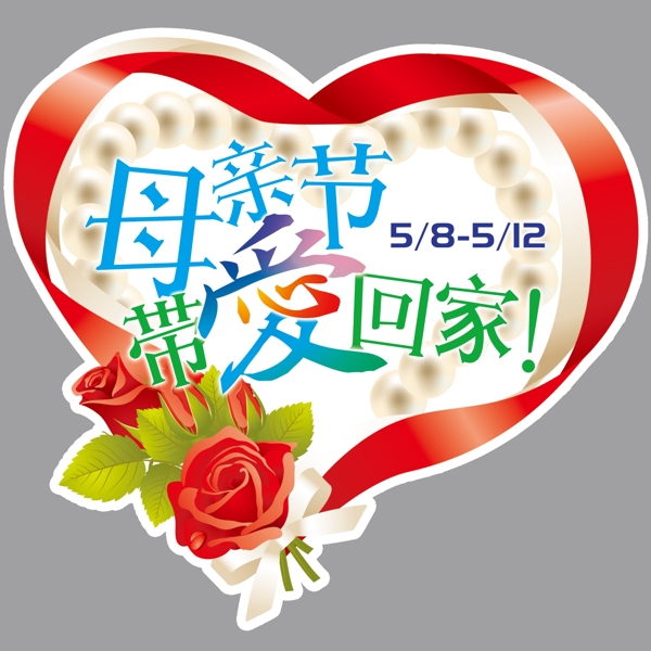 母親節(jié)心形玫瑰