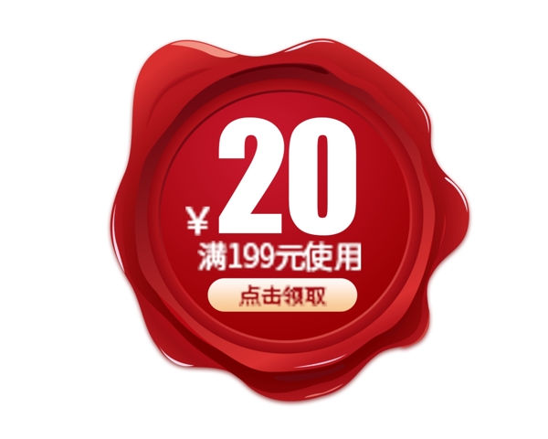 蜡烛印20元优惠