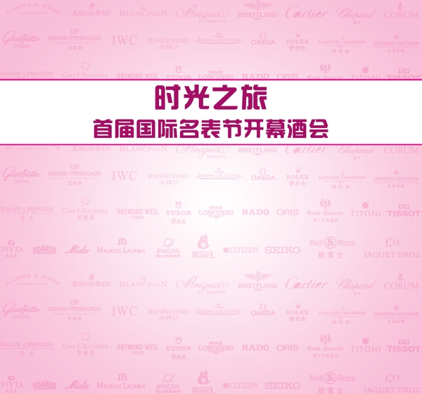 酒會(huì)墻