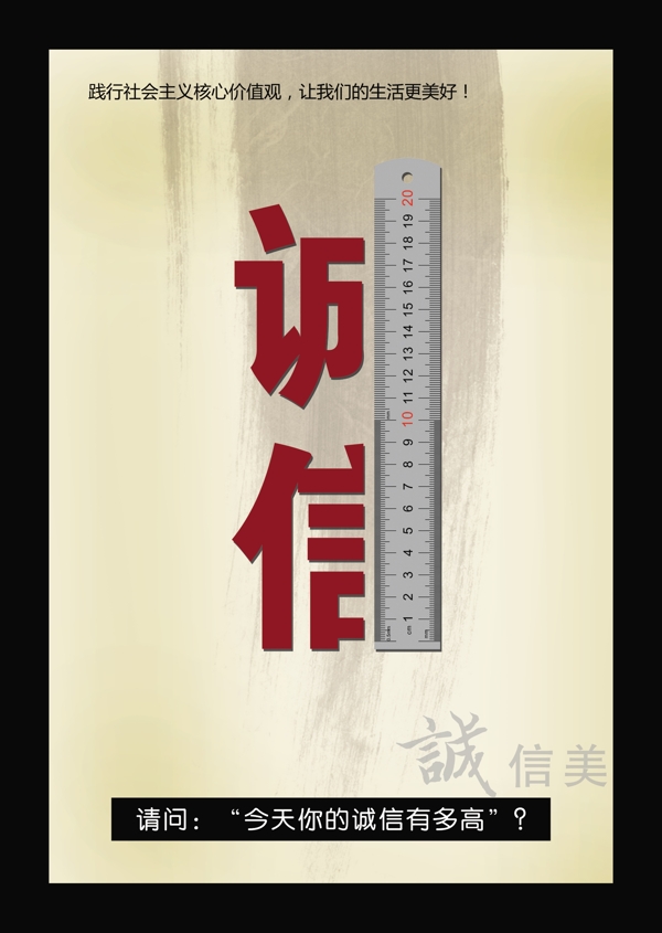 公益類你的誠信有多高