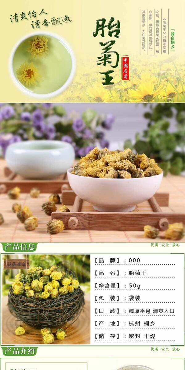 茶葉詳情頁ideapie151