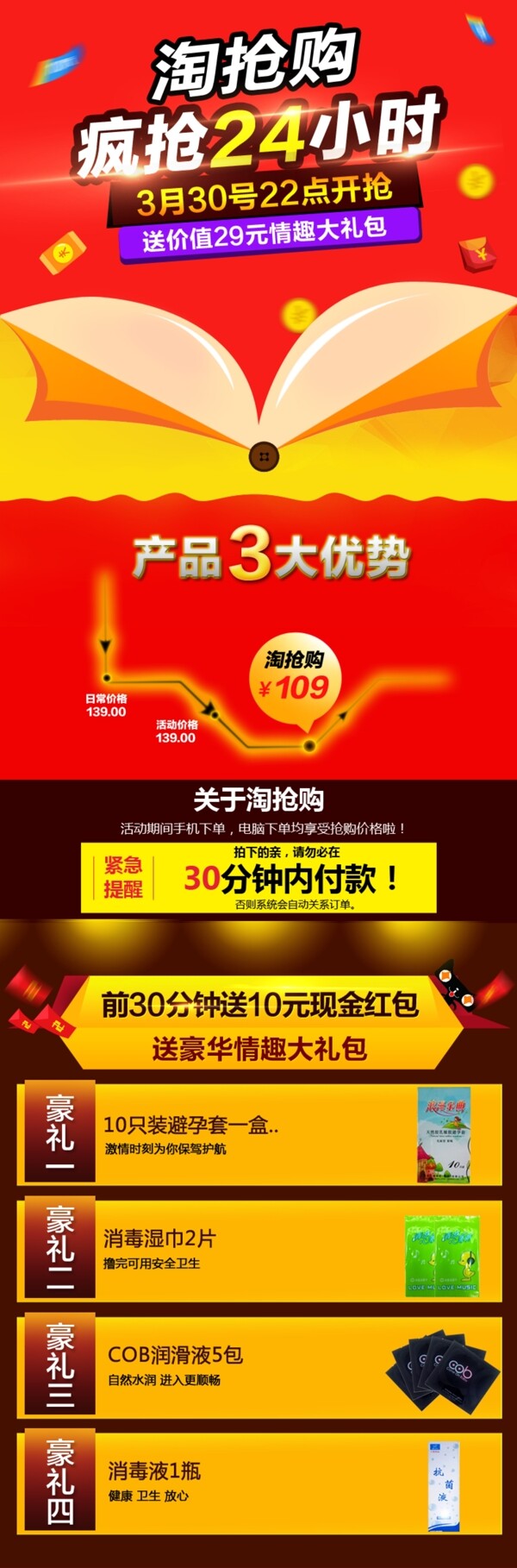 淘搶購瘋搶
