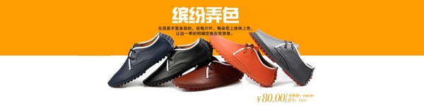 男鞋海報(bào)