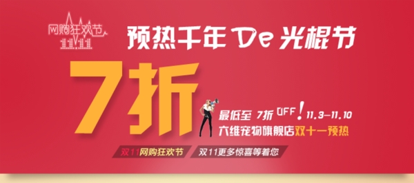 淘寶促銷海報