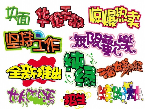 POP字體04