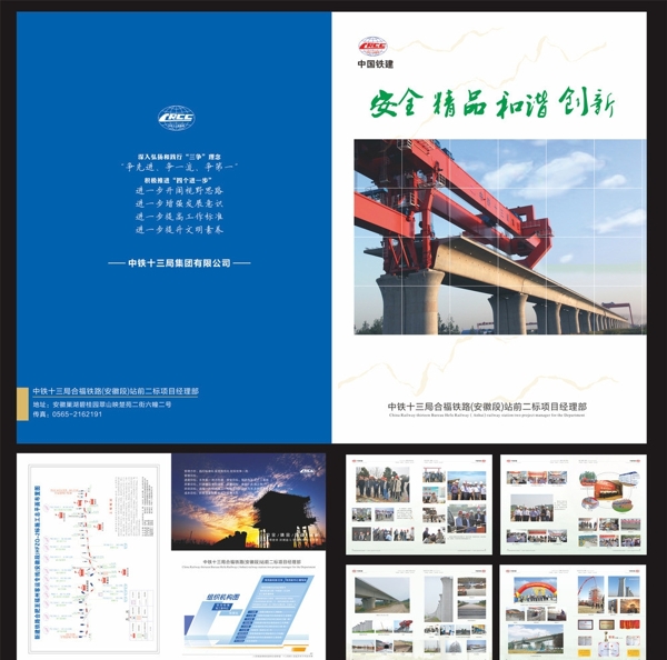 中鐵畫冊圖片