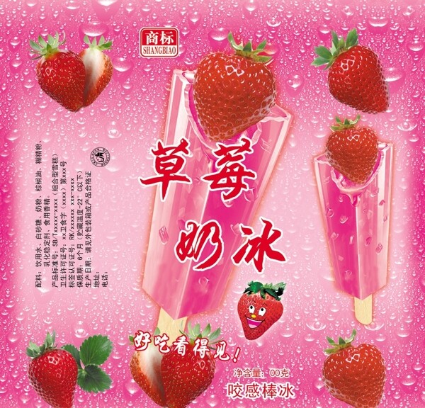 草莓奶冰图片