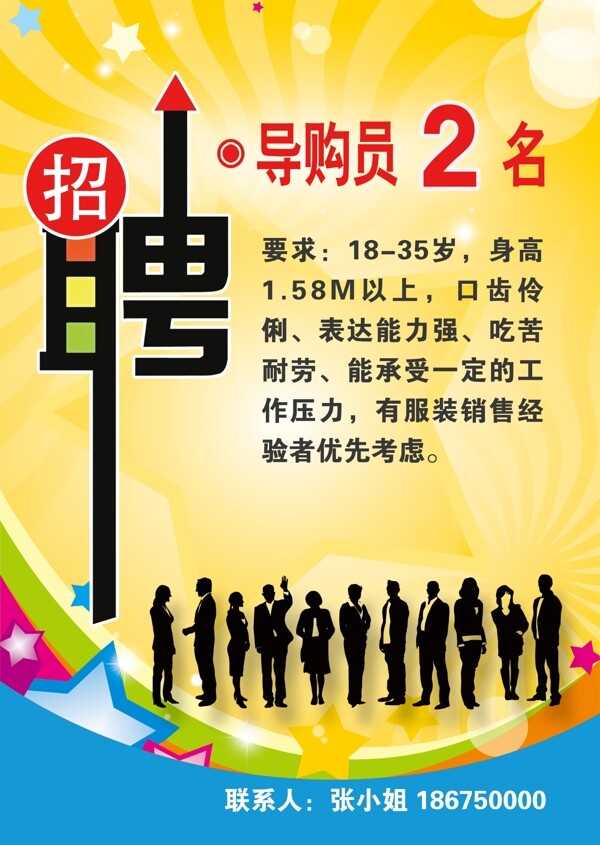 招聘圖片