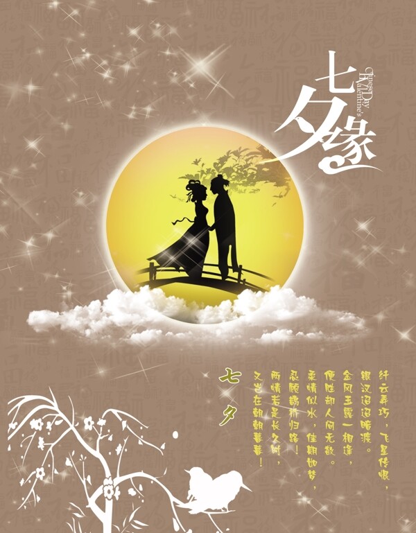 七夕鵲橋會(huì)卡片設(shè)計(jì)psd源文件