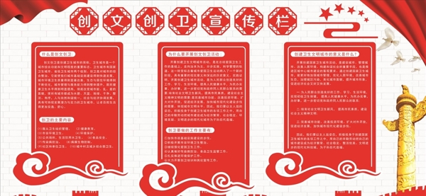 創(chuàng)文創(chuàng)衛(wèi)