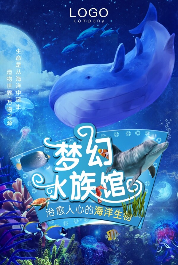水族馆海洋生物海报