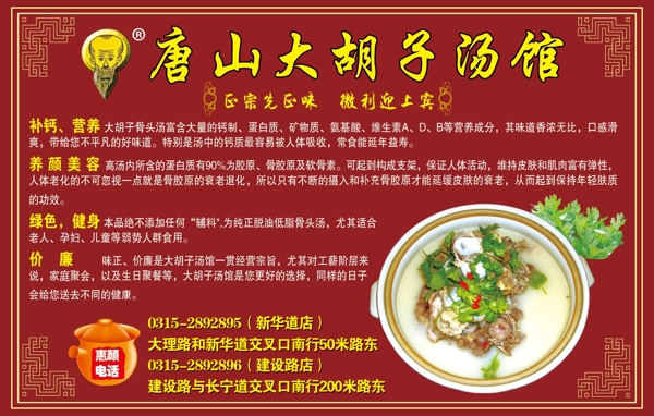 大胡子湯館圖片