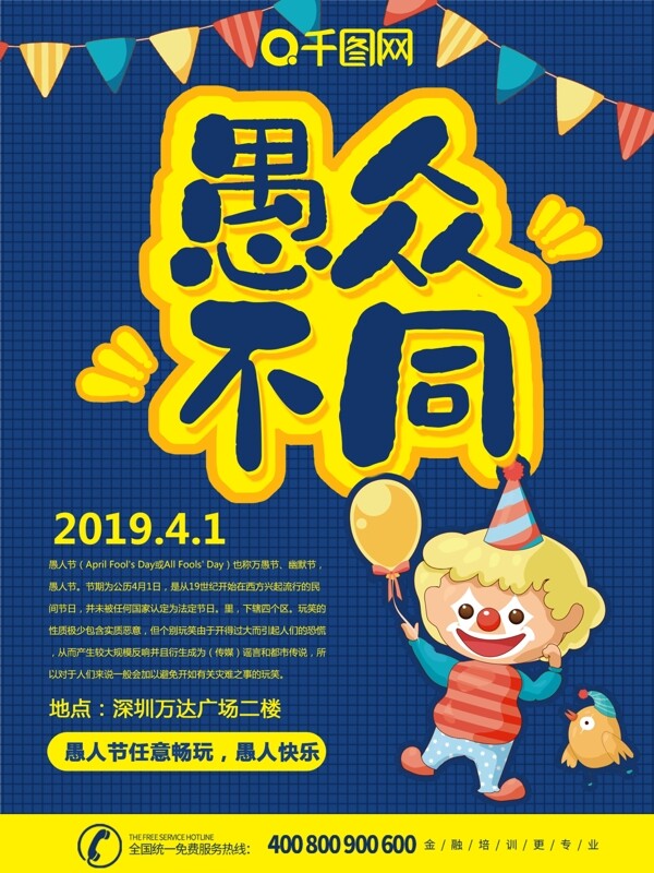 藍(lán)色卡通可愛愚人節(jié)海報(bào)