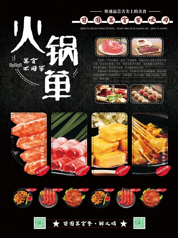 黑色高端火鍋單頁
