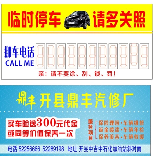 挪車牌