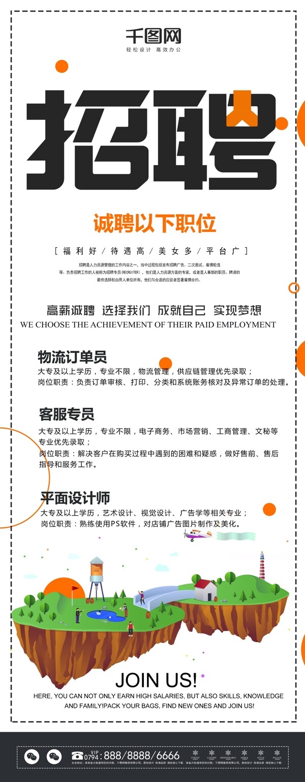 原創(chuàng)扁平創(chuàng)意招聘企業(yè)展架設(shè)計(jì)易拉寶