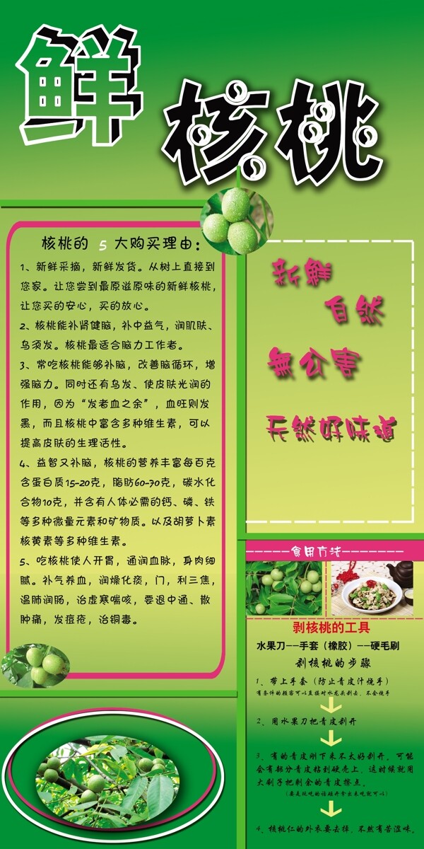 核桃廣告牌圖片