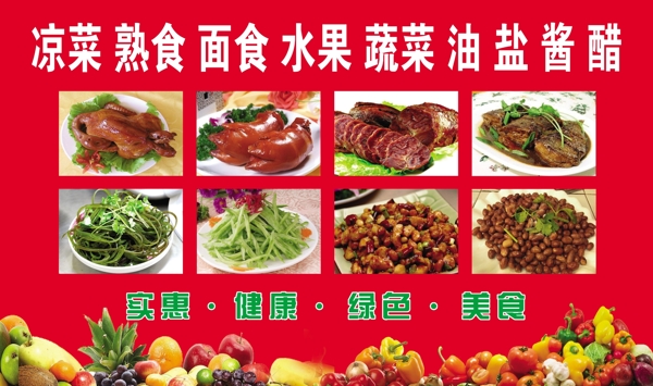 熟食店展板圖片