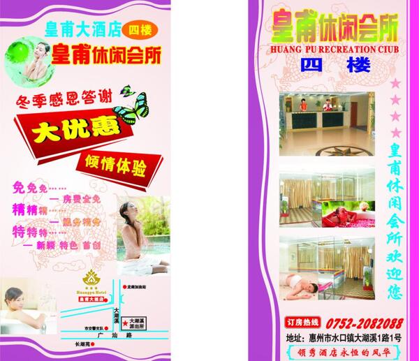 皇甫酒店宣傳單圖片