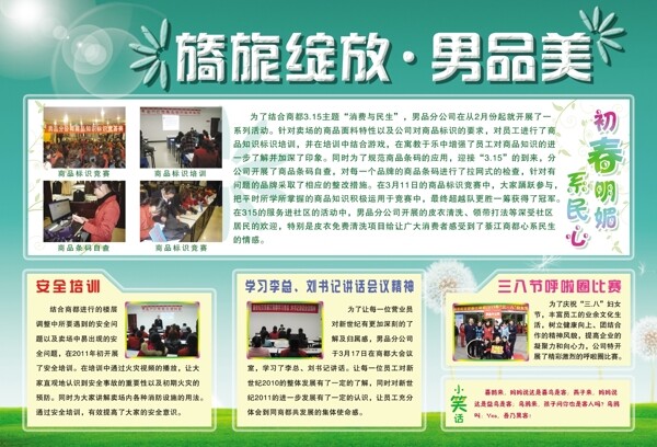 初春商場專欄圖片