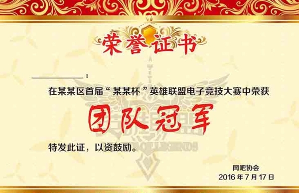 榮譽證書