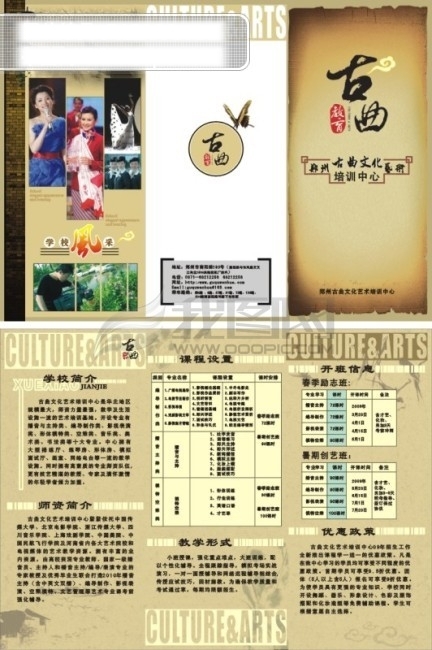 古曲教育三折頁(yè)