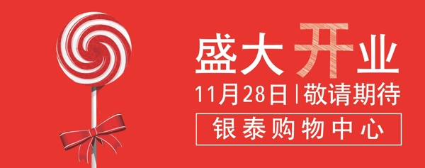 盛大開業(yè)圖片