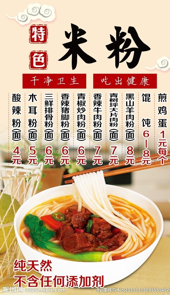 米粉店價格欄