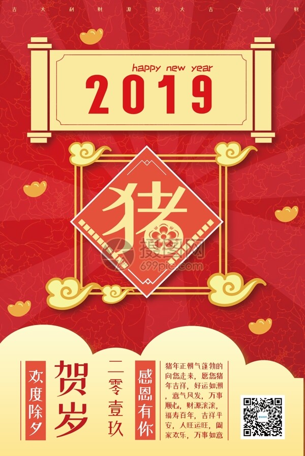 红色喜庆简约春节快乐海报